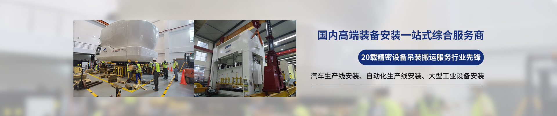 桂星搬運-設備拆卸安裝，設備起重吊裝，精密設備裝卸搬運